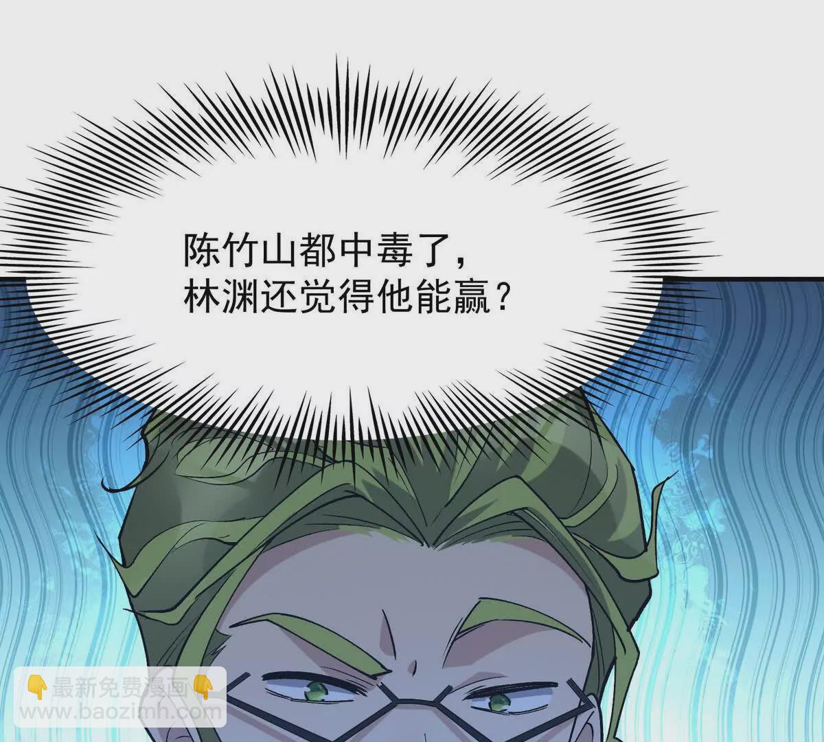 《重生为怪兽什么鬼2兽神崛起》第47话 差距！燕京的天骄！ 第6页