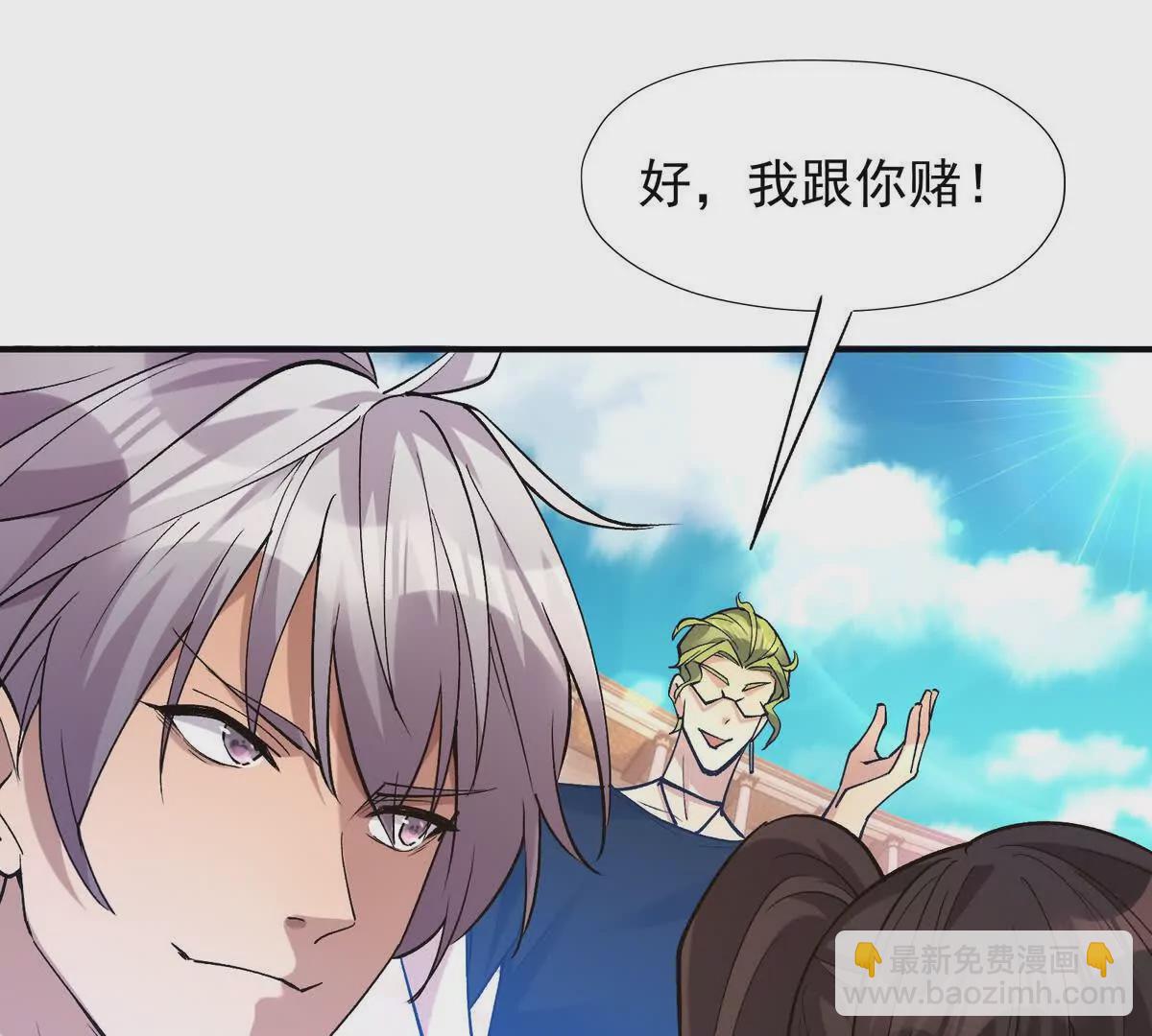 《重生为怪兽什么鬼2兽神崛起》第47话 差距！燕京的天骄！ 第8页