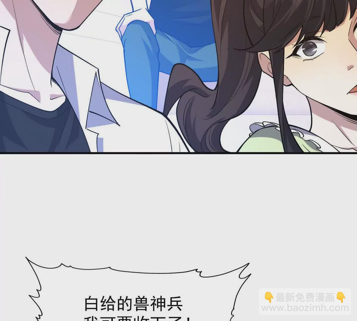 《重生为怪兽什么鬼2兽神崛起》第47话 差距！燕京的天骄！ 第9页