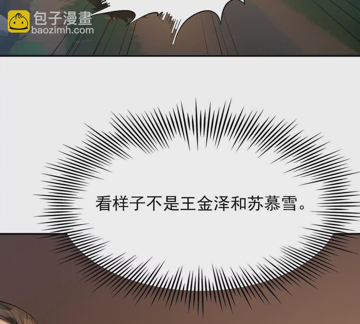 《重生为怪兽什么鬼2兽神崛起》第51话 危机！苏慕雪一对三！ 第16页