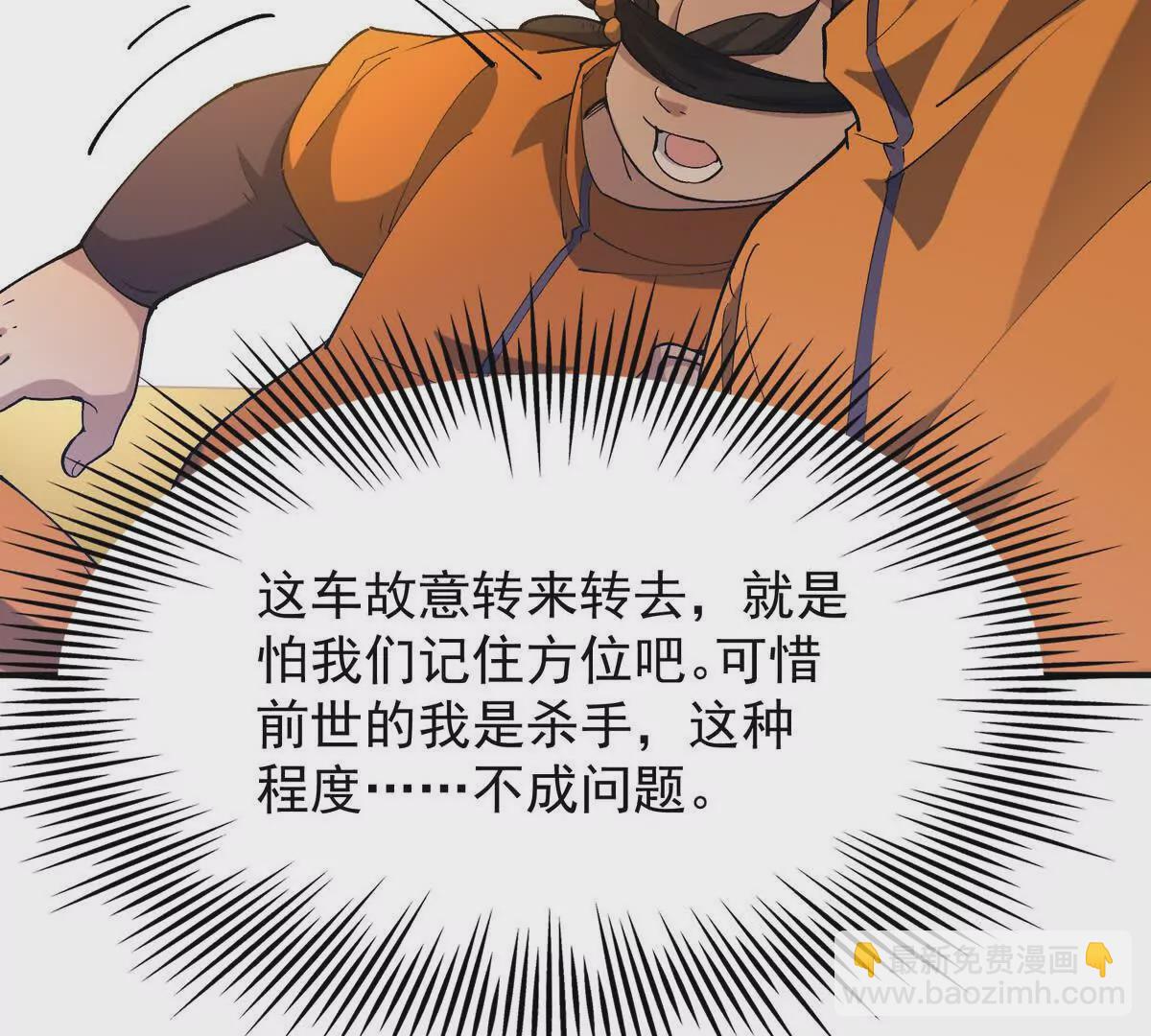 《重生为怪兽什么鬼2兽神崛起》第51话 危机！苏慕雪一对三！ 第21页