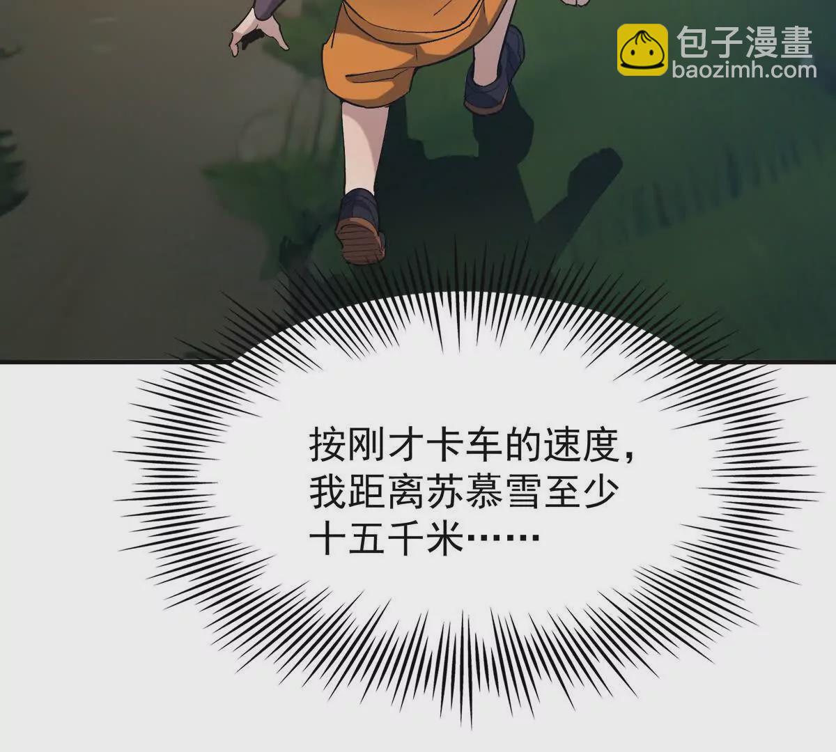 《重生为怪兽什么鬼2兽神崛起》第51话 危机！苏慕雪一对三！ 第44页