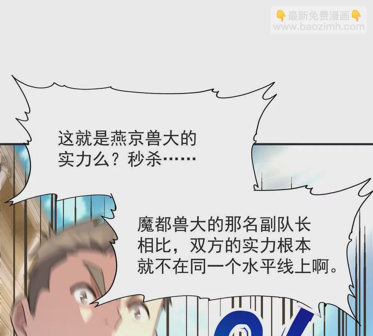 《重生为怪兽什么鬼2兽神崛起》第48话 父女！苏慕雪的背景！ 第15页