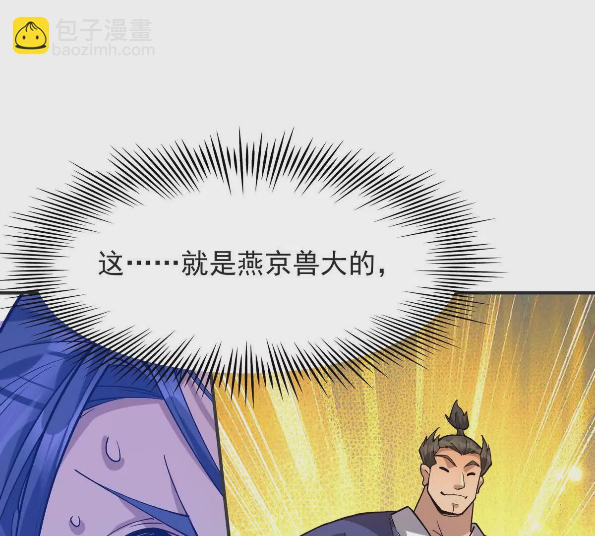 《重生为怪兽什么鬼2兽神崛起》第48话 父女！苏慕雪的背景！ 第20页