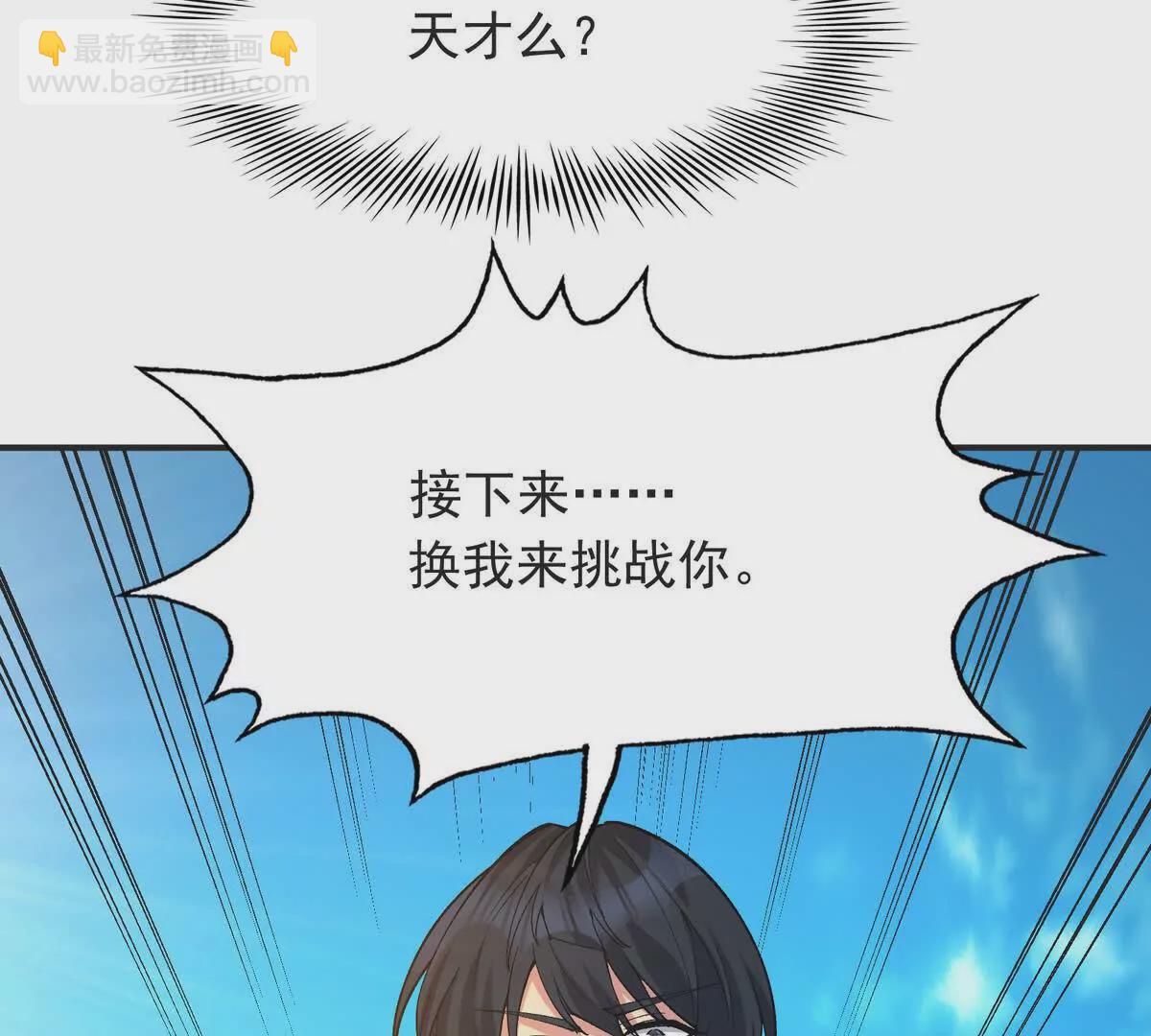 《重生为怪兽什么鬼2兽神崛起》第48话 父女！苏慕雪的背景！ 第22页