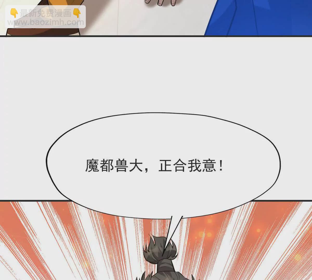 《重生为怪兽什么鬼2兽神崛起》第48话 父女！苏慕雪的背景！ 第31页