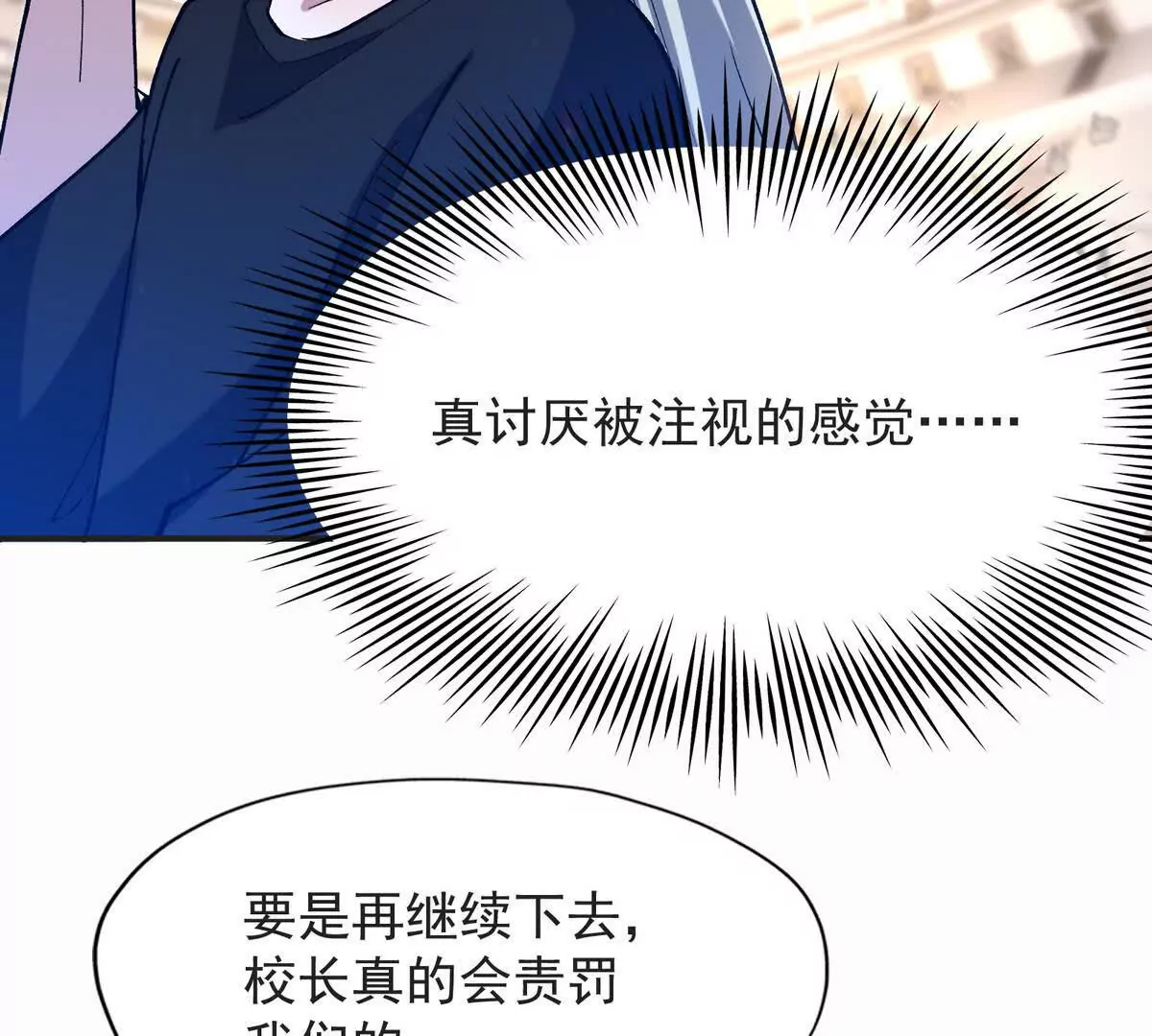 《重生为怪兽什么鬼2兽神崛起》第48话 父女！苏慕雪的背景！ 第41页
