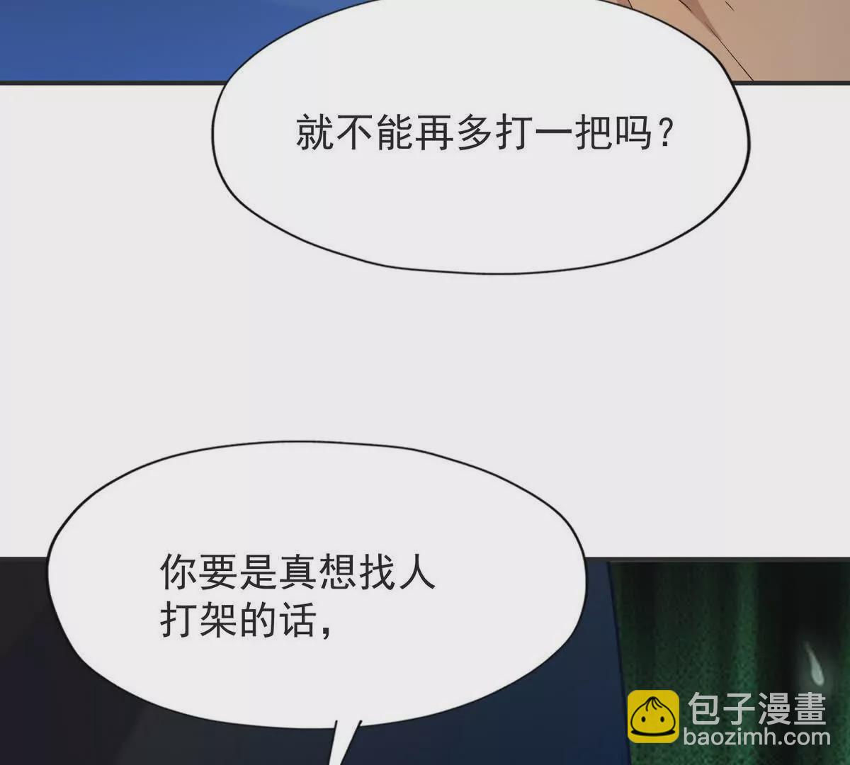 《重生为怪兽什么鬼2兽神崛起》第48话 父女！苏慕雪的背景！ 第44页