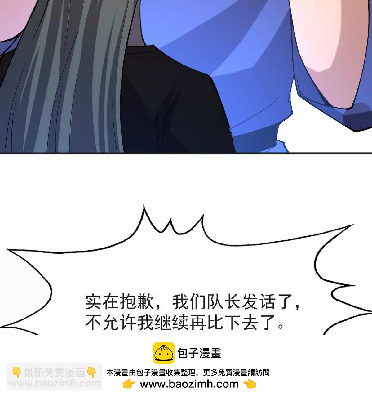 《重生为怪兽什么鬼2兽神崛起》第48话 父女！苏慕雪的背景！ 第50页