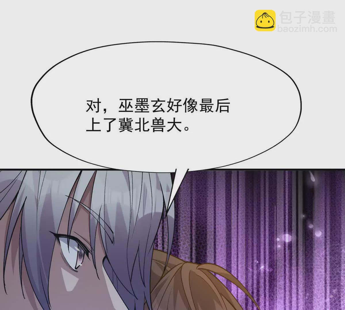 《重生为怪兽什么鬼2兽神崛起》第49话 开幕！第一届大赛！ 第20页
