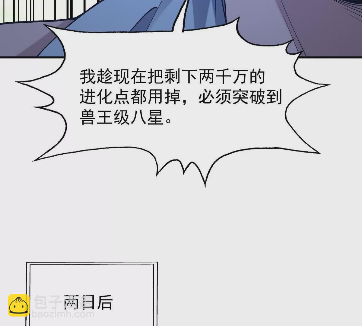 《重生为怪兽什么鬼2兽神崛起》第49话 开幕！第一届大赛！ 第35页