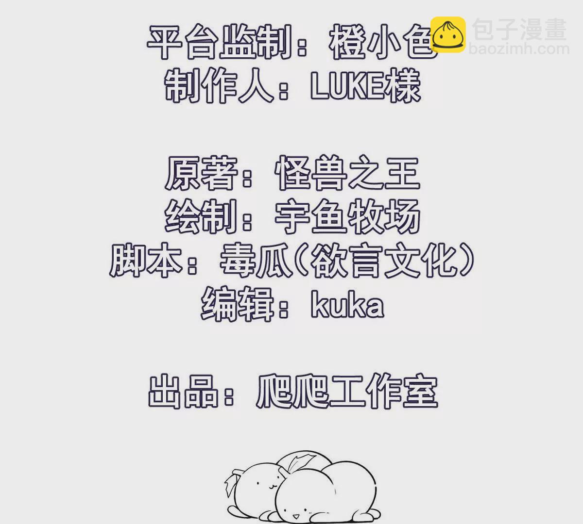 《重生为怪兽什么鬼2兽神崛起》第49话 开幕！第一届大赛！ 第4页