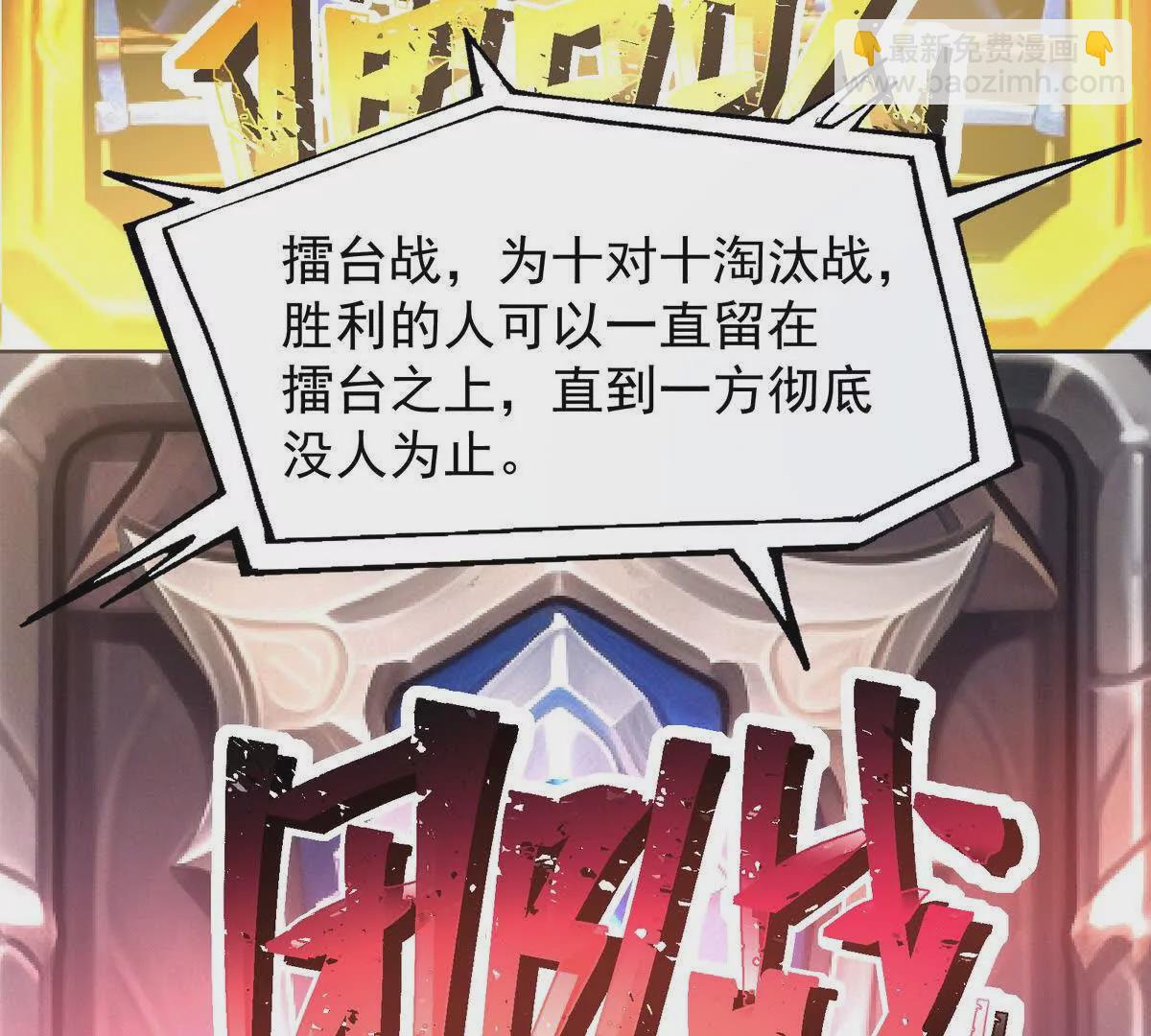 《重生为怪兽什么鬼2兽神崛起》第50话 严苛！生存战开启！ 第10页