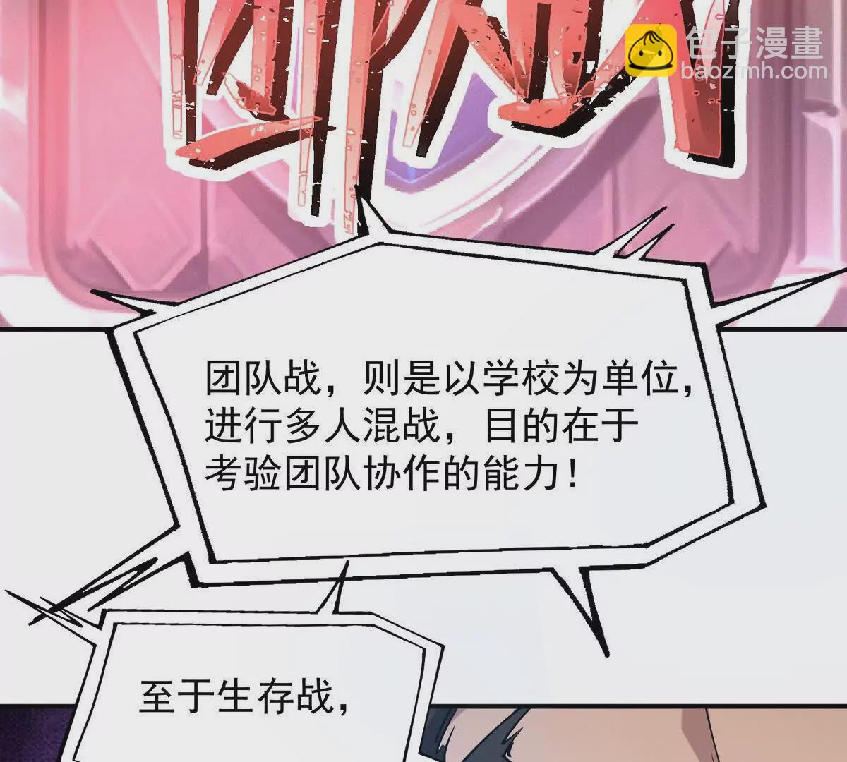 《重生为怪兽什么鬼2兽神崛起》第50话 严苛！生存战开启！ 第11页