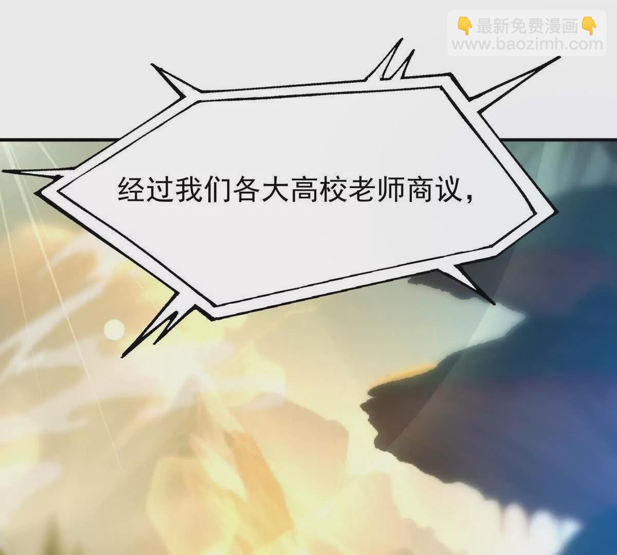 《重生为怪兽什么鬼2兽神崛起》第50话 严苛！生存战开启！ 第13页