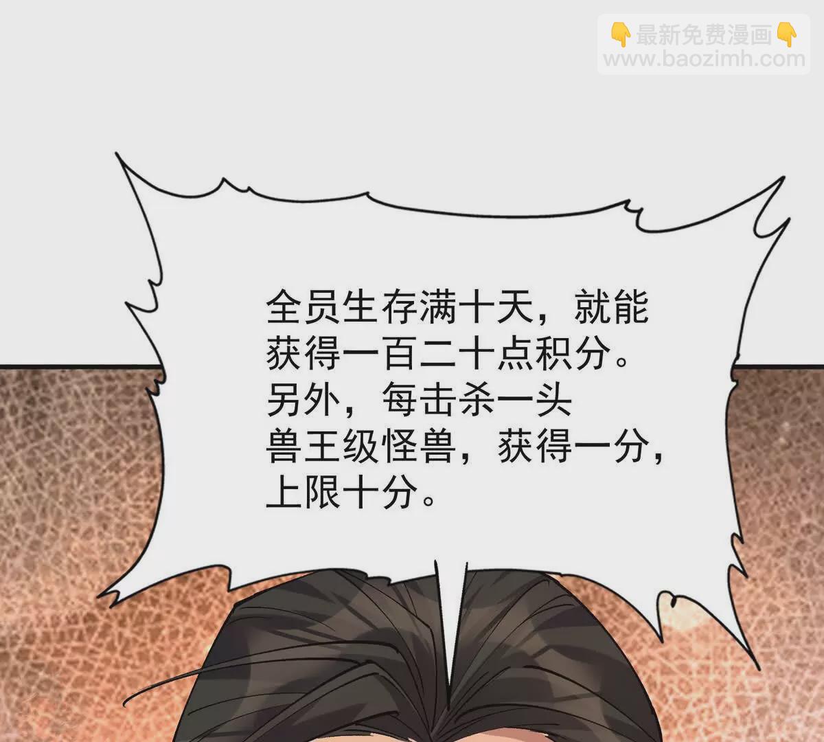 《重生为怪兽什么鬼2兽神崛起》第50话 严苛！生存战开启！ 第48页