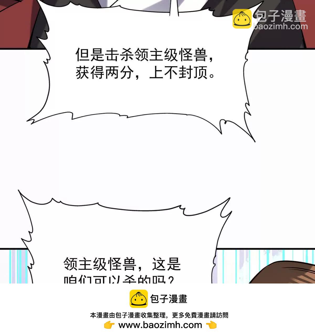 《重生为怪兽什么鬼2兽神崛起》第50话 严苛！生存战开启！ 第50页