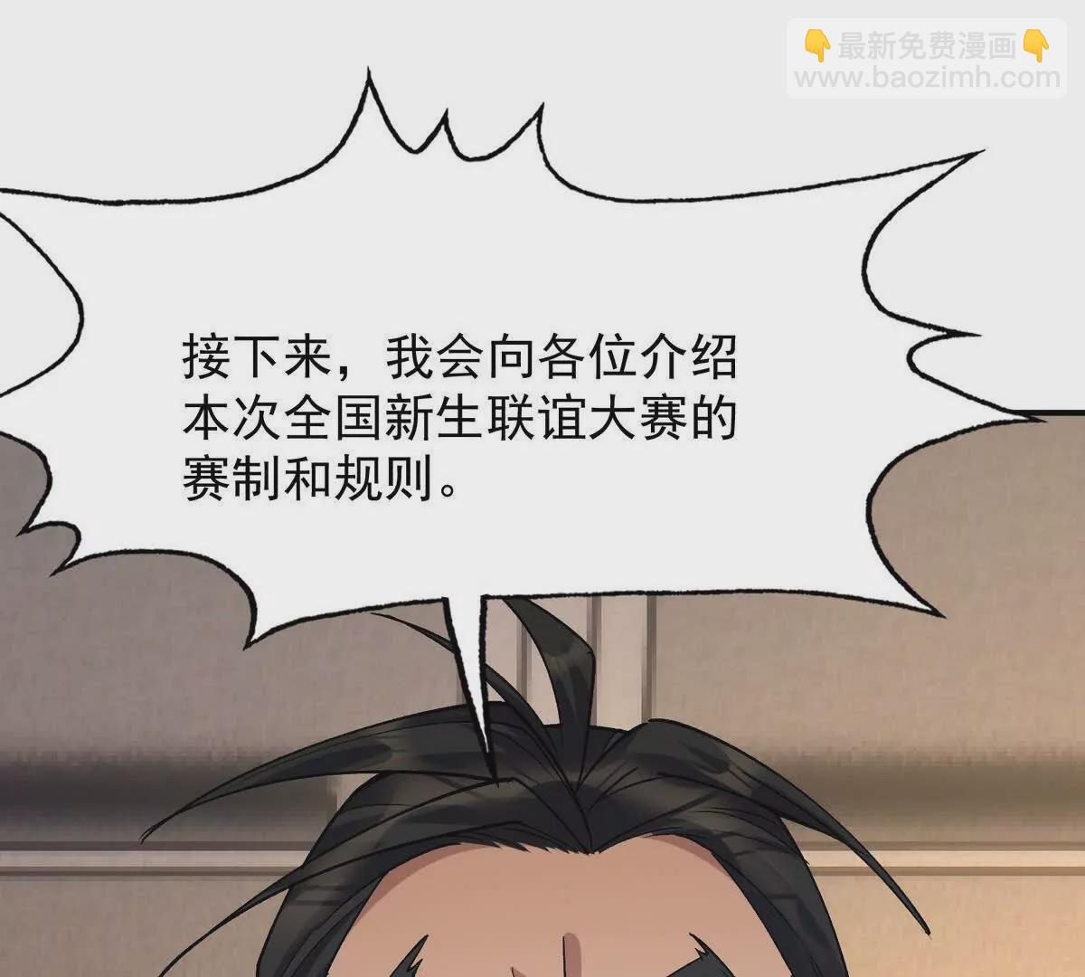 《重生为怪兽什么鬼2兽神崛起》第50话 严苛！生存战开启！ 第6页
