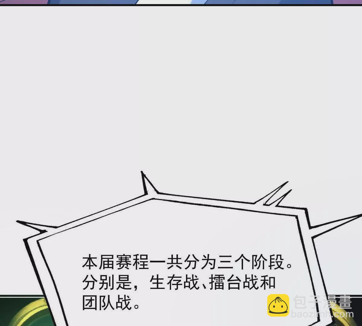 《重生为怪兽什么鬼2兽神崛起》第50话 严苛！生存战开启！ 第8页
