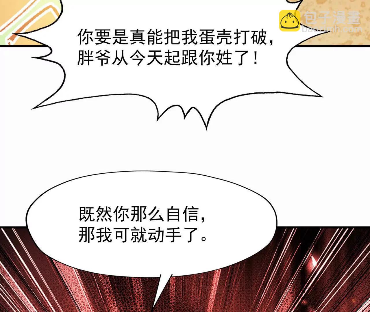 《重生为怪兽什么鬼2兽神崛起》第54话 秘技！勐虎变！ 第18页
