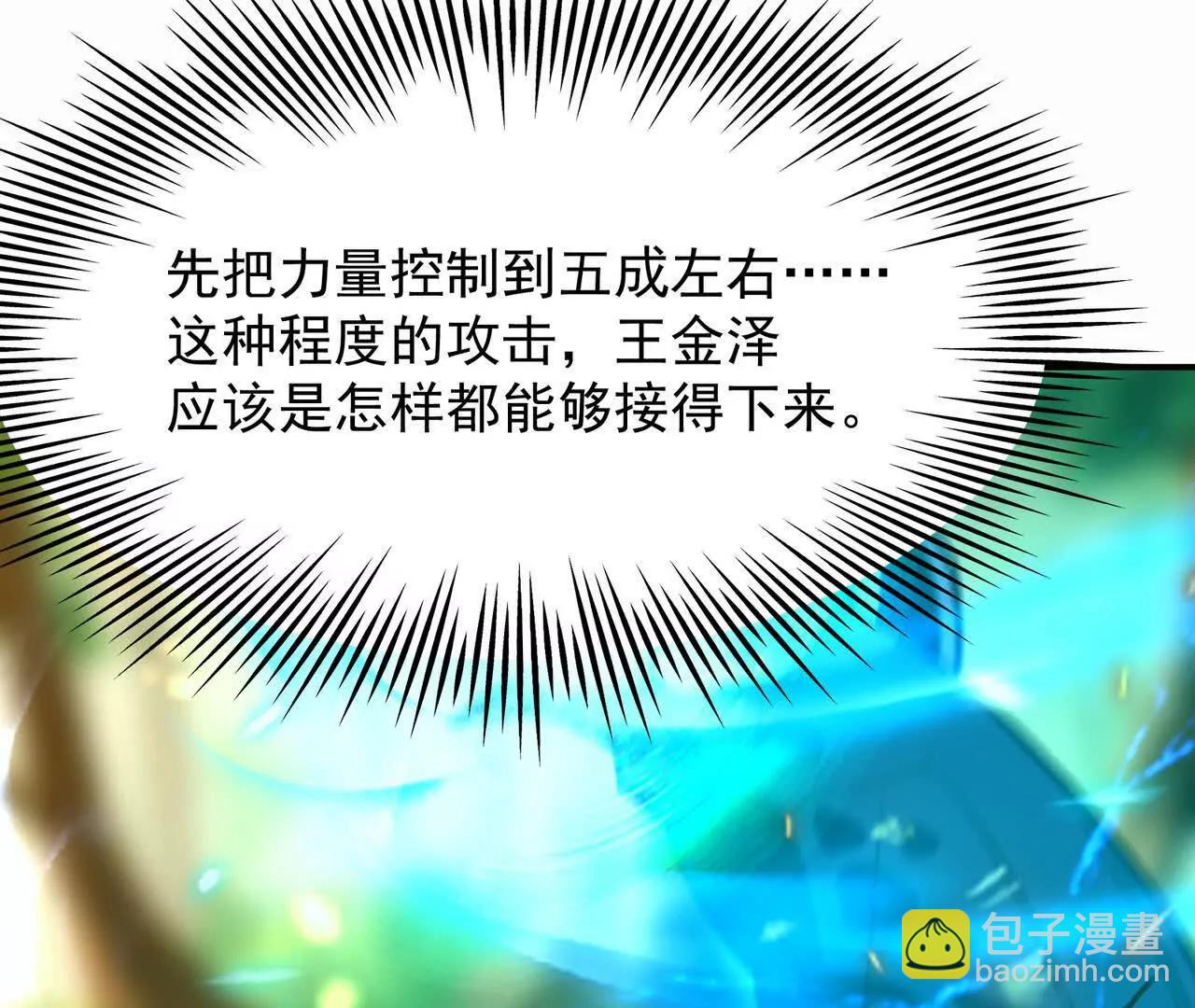 《重生为怪兽什么鬼2兽神崛起》第54话 秘技！勐虎变！ 第21页