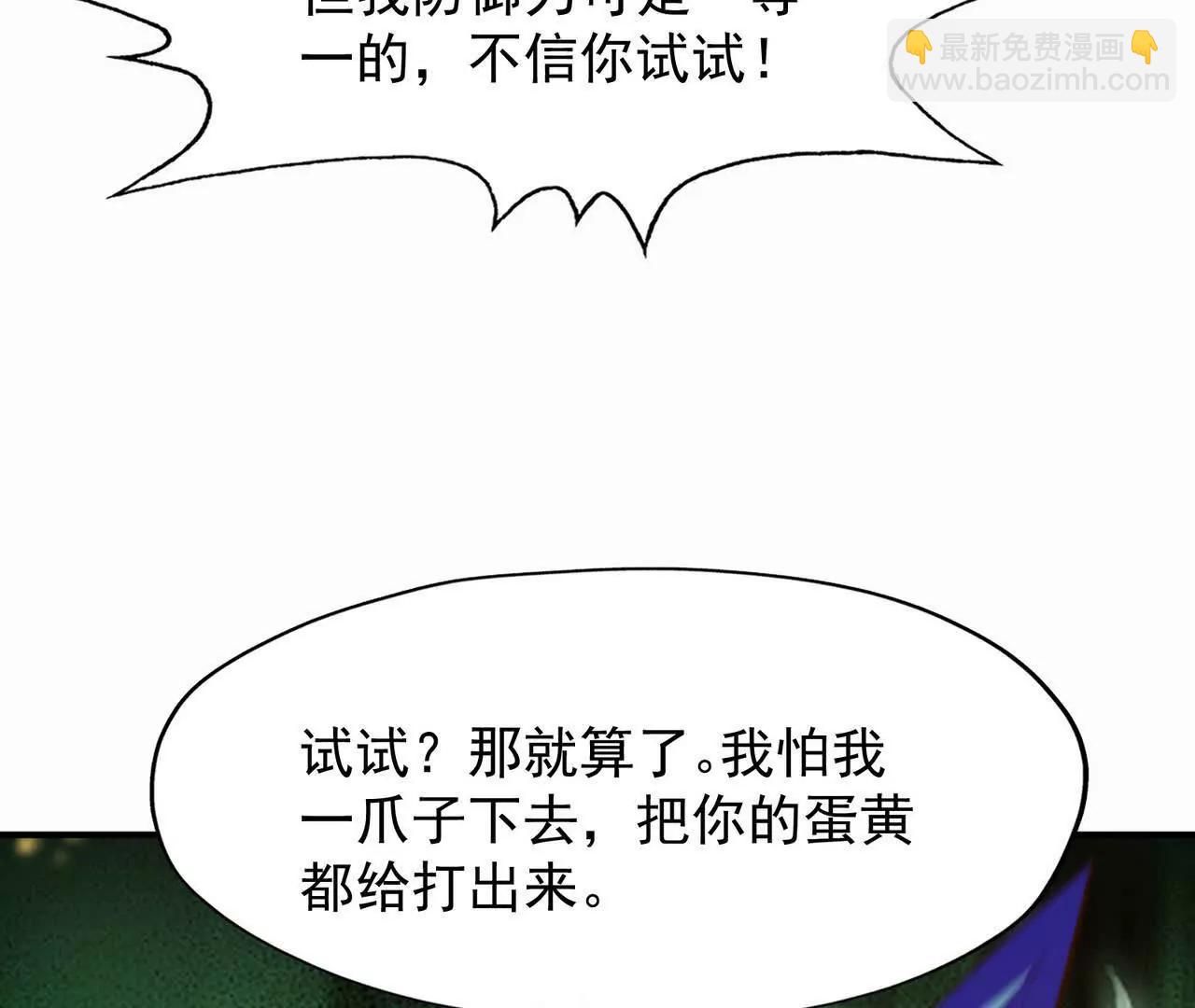 《重生为怪兽什么鬼2兽神崛起》第54话 秘技！勐虎变！ 第9页