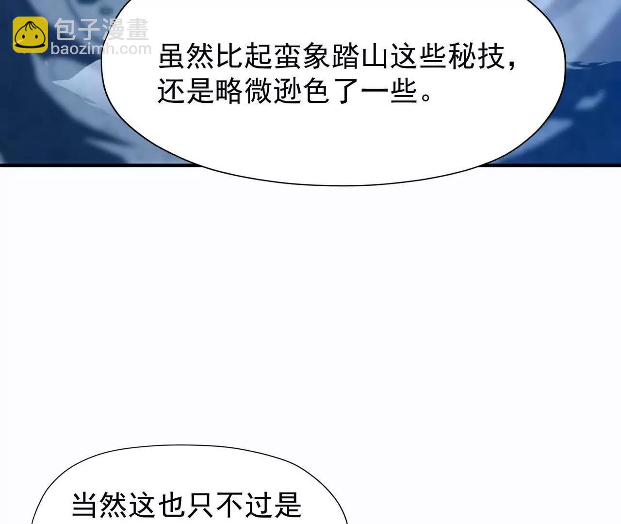 《重生为怪兽什么鬼2兽神崛起》第55话 震撼！大战领主级！ 第11页