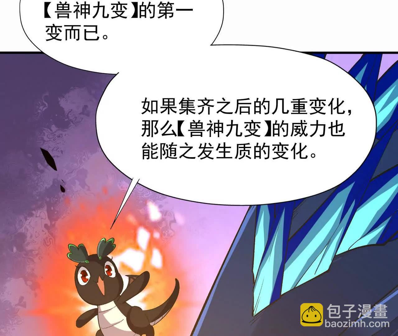 《重生为怪兽什么鬼2兽神崛起》第55话 震撼！大战领主级！ 第12页