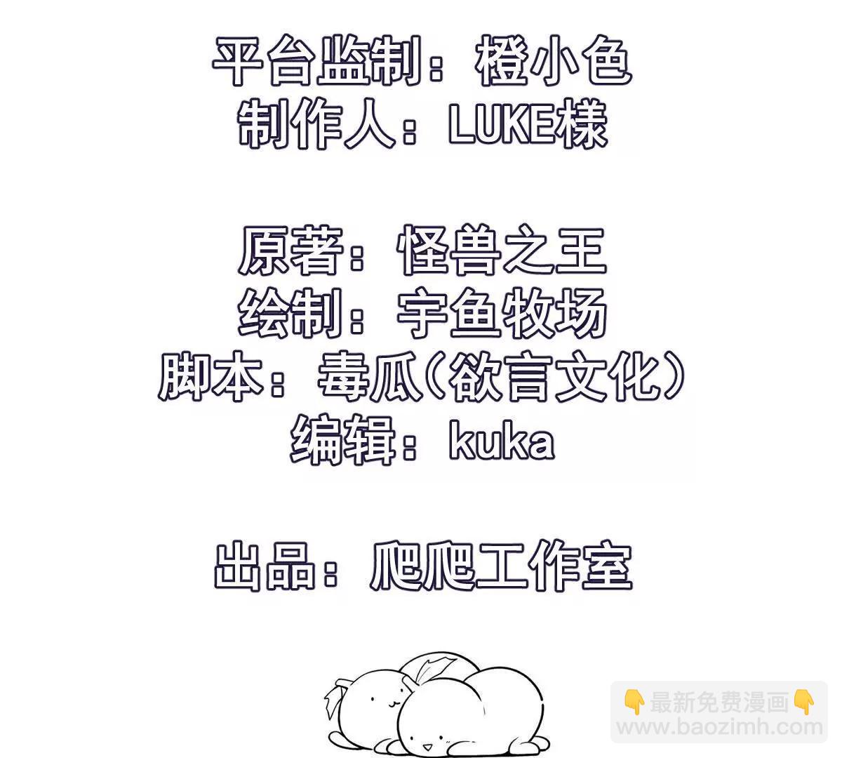 《重生为怪兽什么鬼2兽神崛起》第55话 震撼！大战领主级！ 第4页