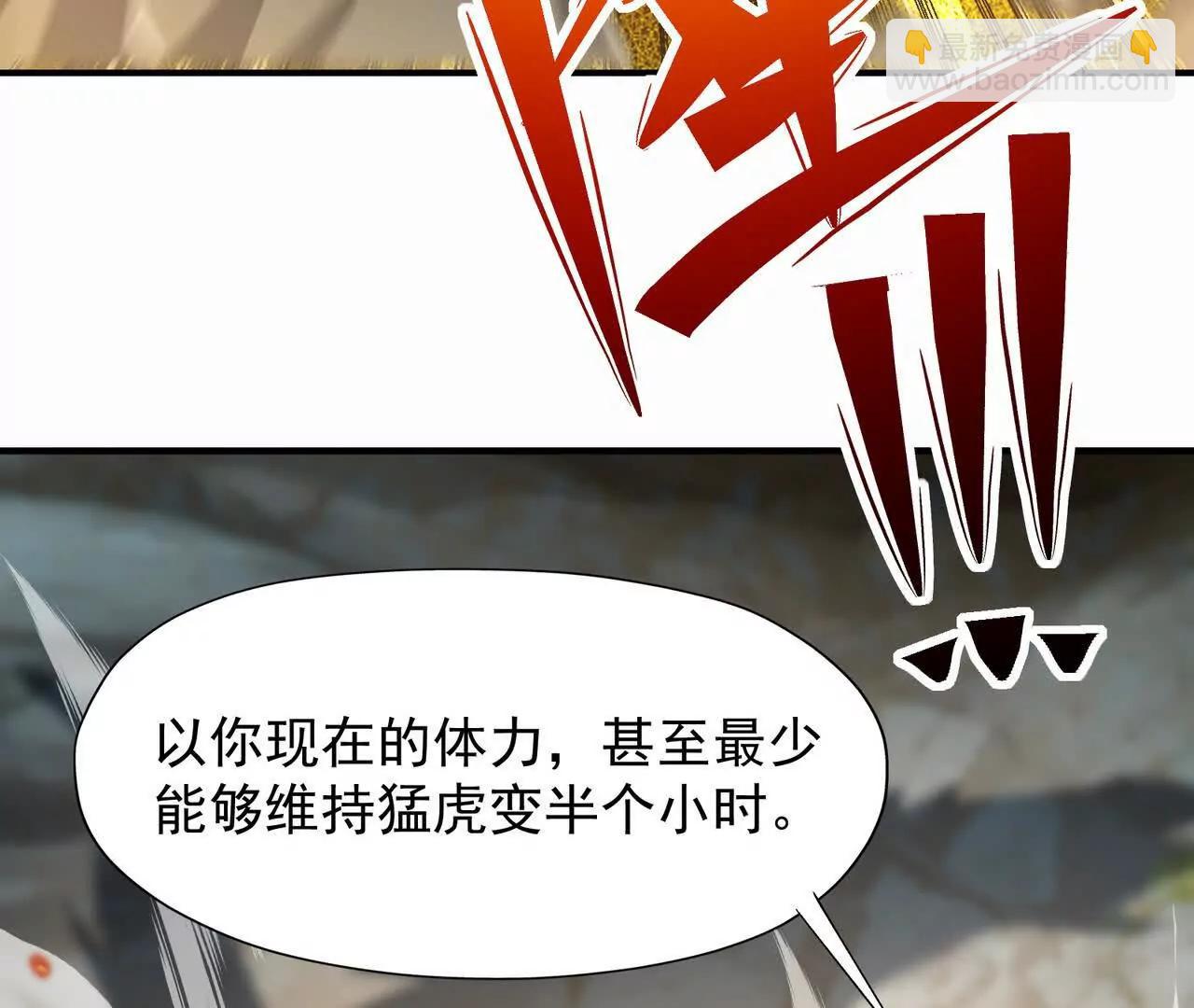 《重生为怪兽什么鬼2兽神崛起》第55话 震撼！大战领主级！ 第8页