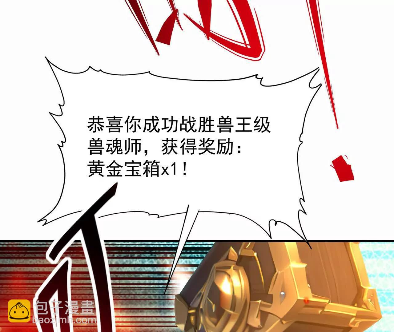 《重生为怪兽什么鬼2兽神崛起》第53话 奇葩！王金泽的兽魂！ 第46页