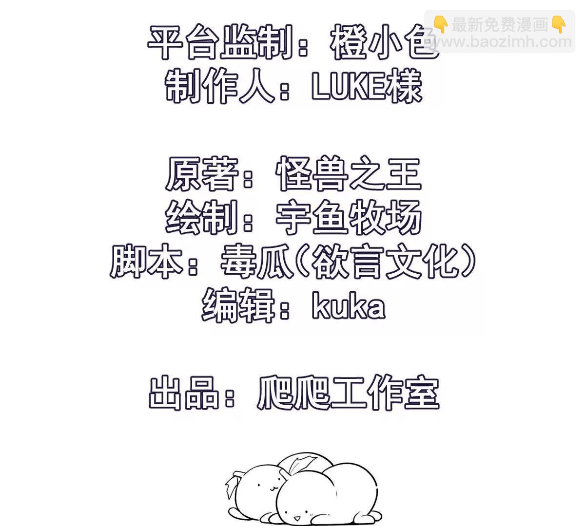 《重生为怪兽什么鬼2兽神崛起》第53话 奇葩！王金泽的兽魂！ 第4页