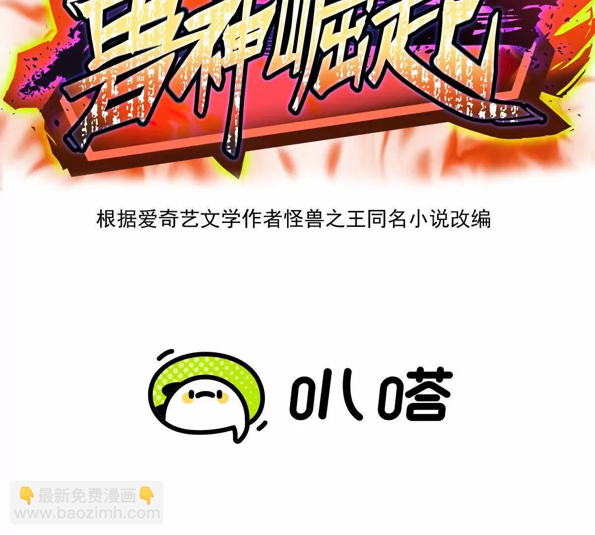 《重生为怪兽什么鬼2兽神崛起》第57话 怒火！龙鳄的黑雾！ 第3页