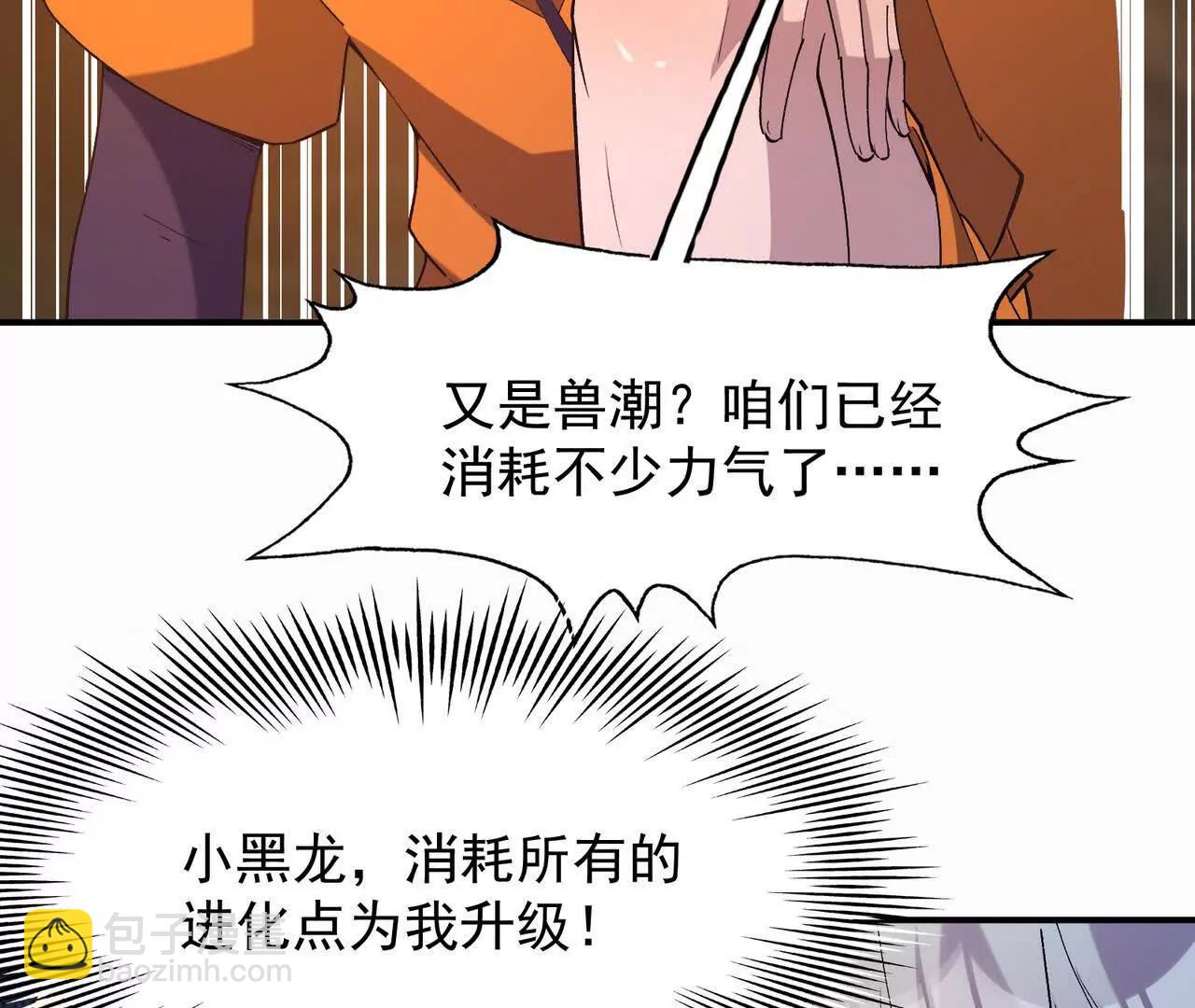 《重生为怪兽什么鬼2兽神崛起》第58话 疯狂！林渊的杀戮！ 第29页