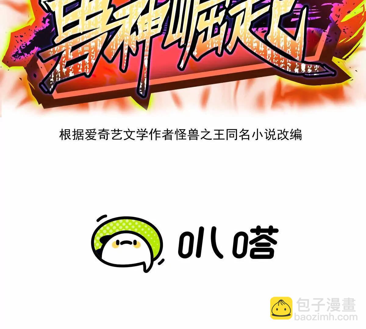 《重生为怪兽什么鬼2兽神崛起》第58话 疯狂！林渊的杀戮！ 第3页