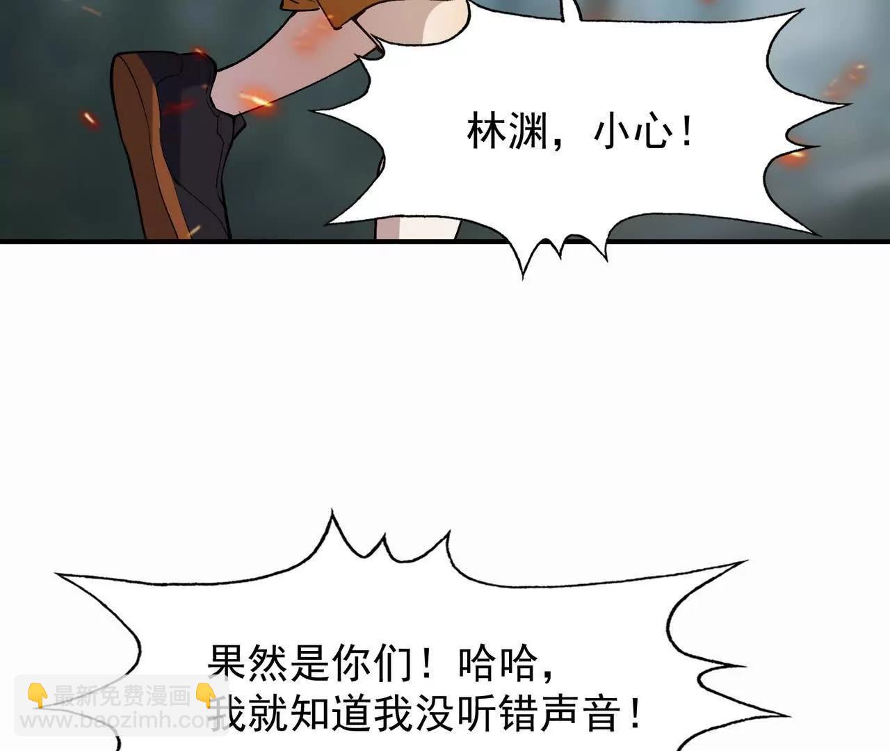 《重生为怪兽什么鬼2兽神崛起》第58话 疯狂！林渊的杀戮！ 第40页