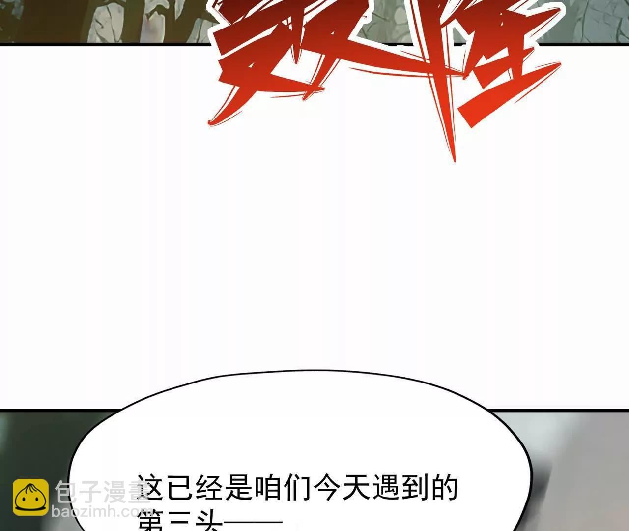 《重生为怪兽什么鬼2兽神崛起》第58话 疯狂！林渊的杀戮！ 第7页