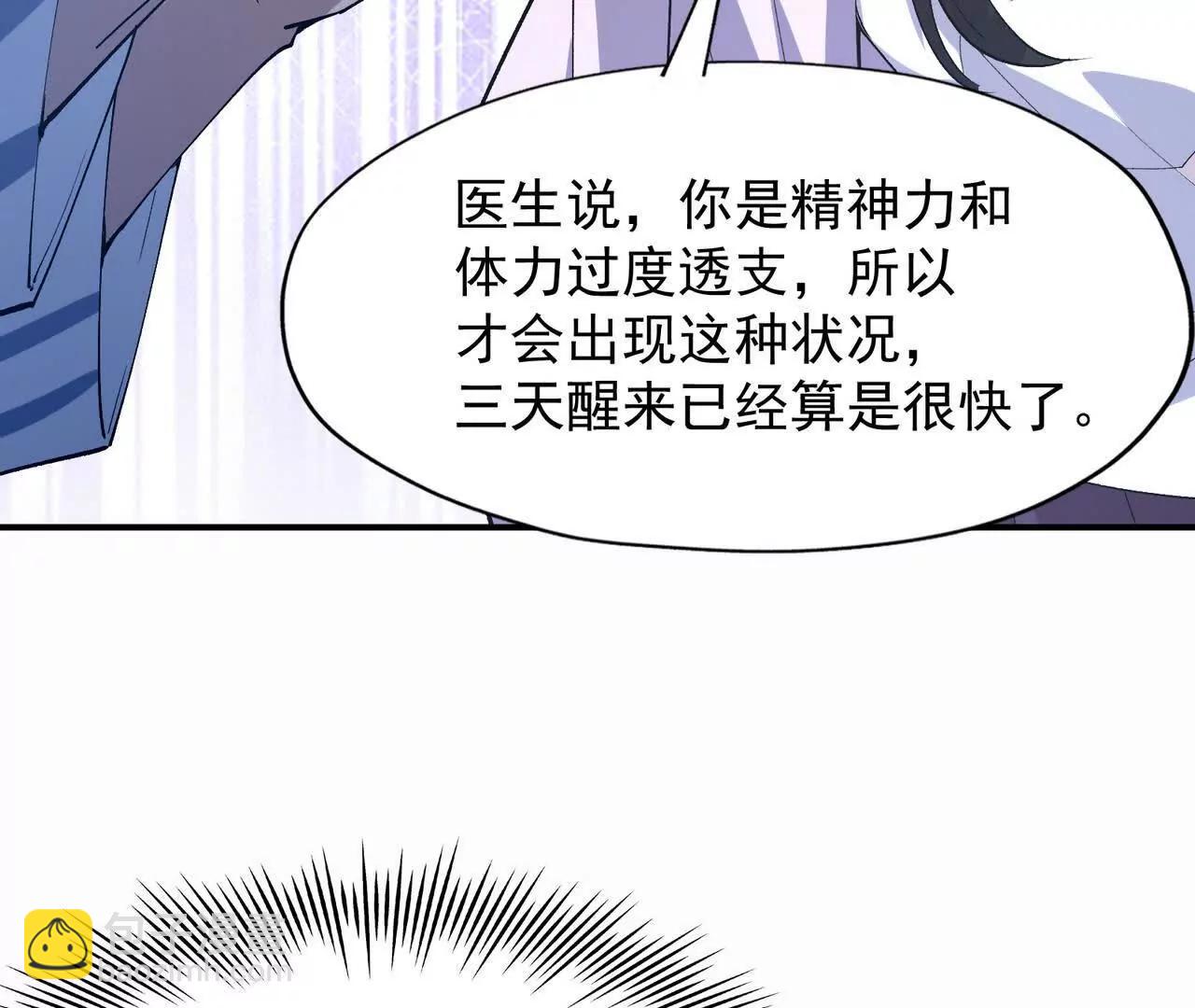 《重生为怪兽什么鬼2兽神崛起》第62话 复苏！神教的阴谋！ 第32页