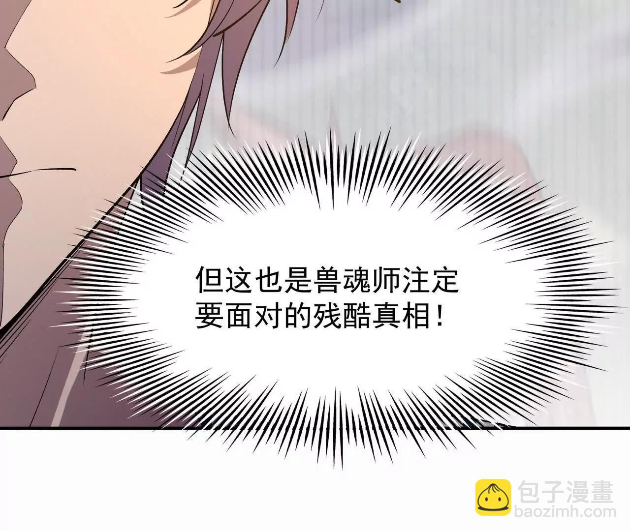 《重生为怪兽什么鬼2兽神崛起》第62话 复苏！神教的阴谋！ 第46页