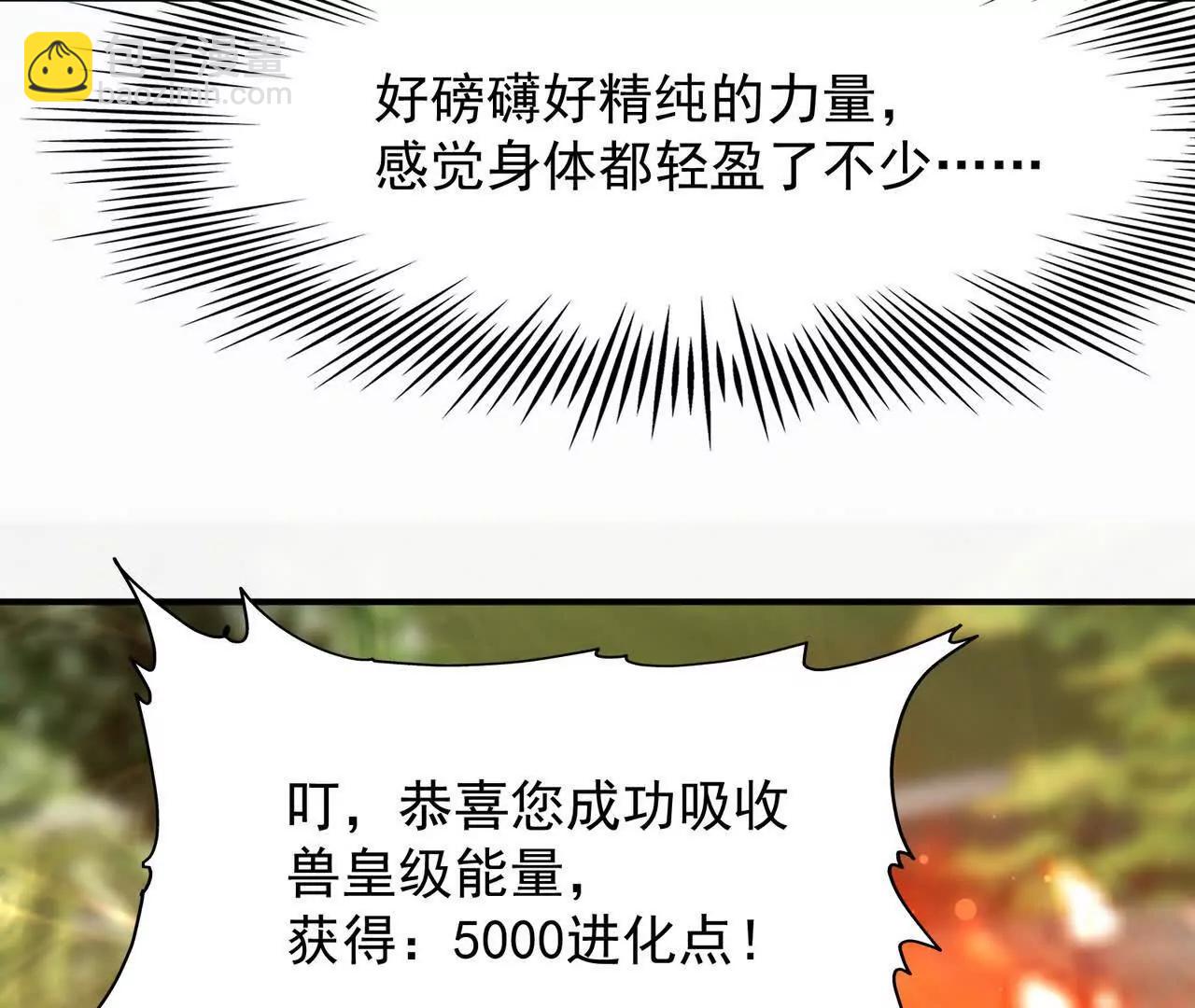 《重生为怪兽什么鬼2兽神崛起》第63话 突破！杀戮领域！ 第17页