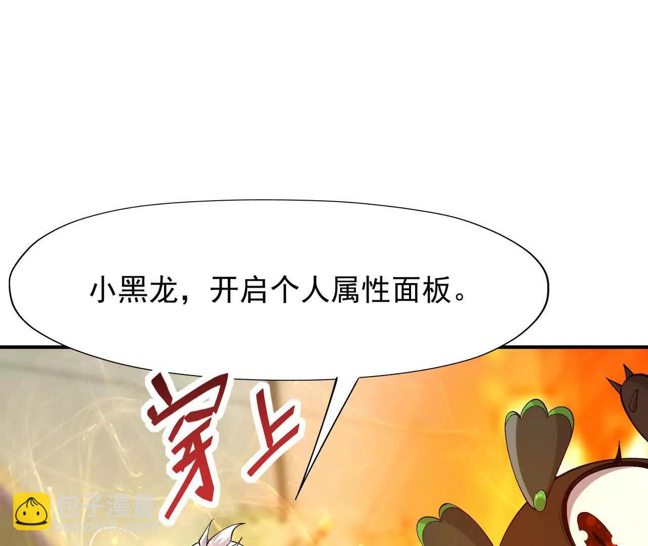 《重生为怪兽什么鬼2兽神崛起》第63话 突破！杀戮领域！ 第29页