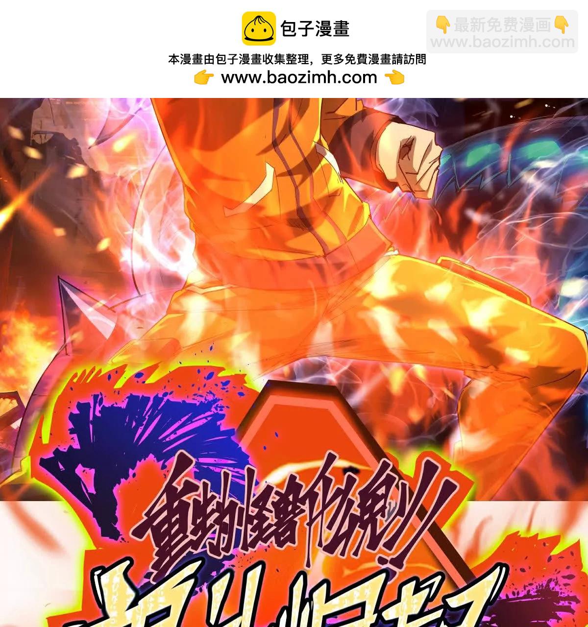《重生为怪兽什么鬼2兽神崛起》第63话 突破！杀戮领域！ 第2页