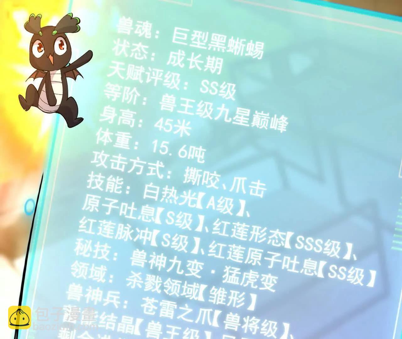 《重生为怪兽什么鬼2兽神崛起》第63话 突破！杀戮领域！ 第32页
