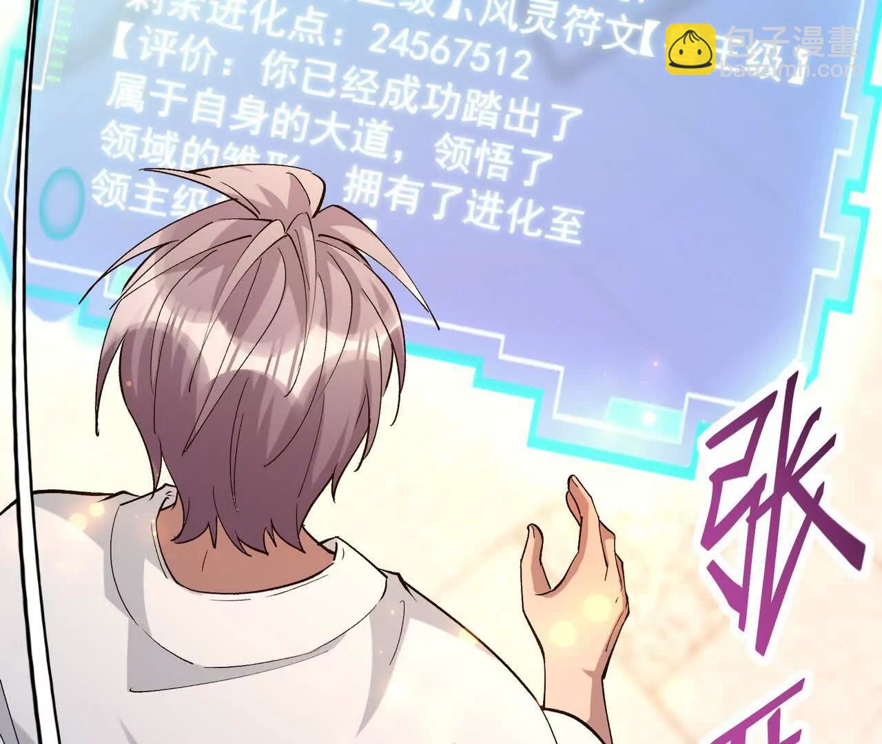 《重生为怪兽什么鬼2兽神崛起》第63话 突破！杀戮领域！ 第33页