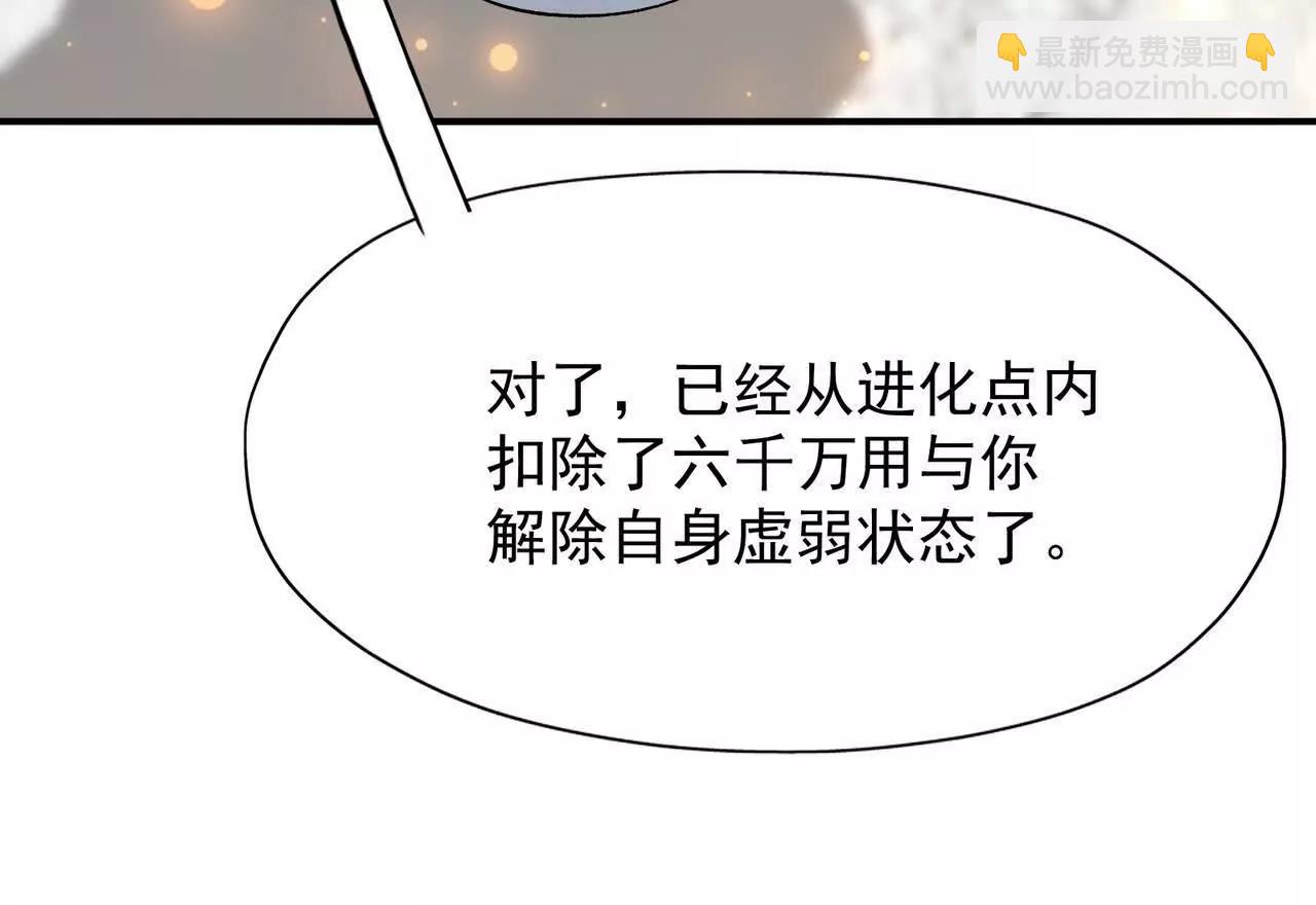《重生为怪兽什么鬼2兽神崛起》第63话 突破！杀戮领域！ 第35页