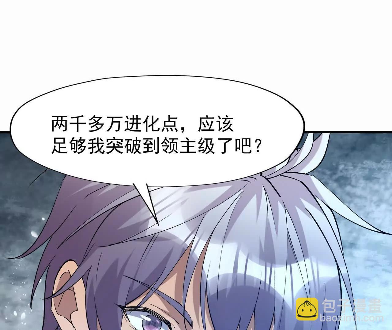 《重生为怪兽什么鬼2兽神崛起》第63话 突破！杀戮领域！ 第36页