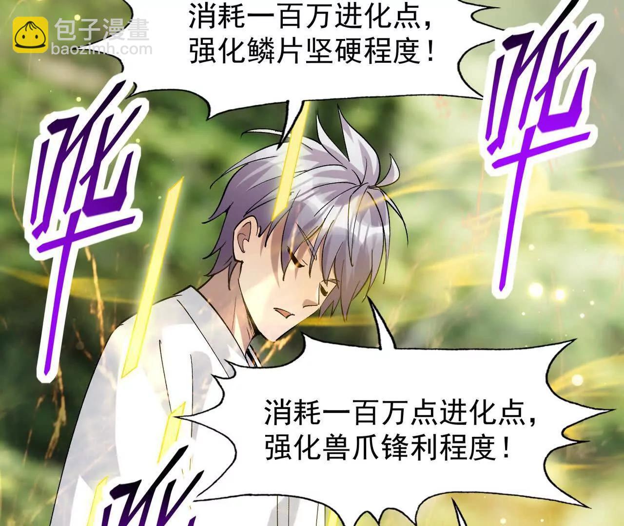 《重生为怪兽什么鬼2兽神崛起》第63话 突破！杀戮领域！ 第39页