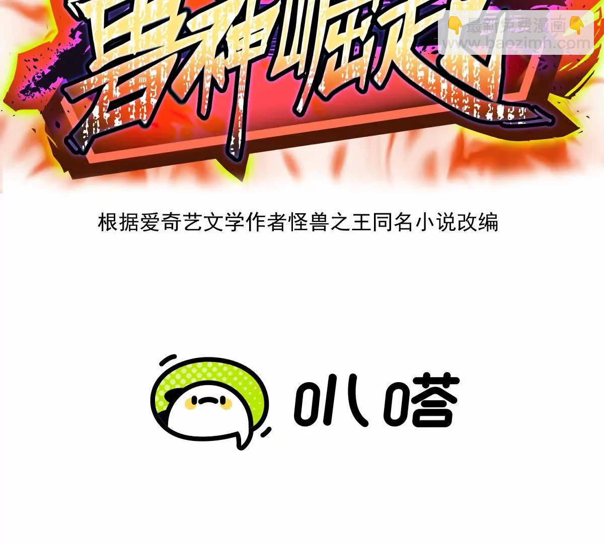 《重生为怪兽什么鬼2兽神崛起》第63话 突破！杀戮领域！ 第3页