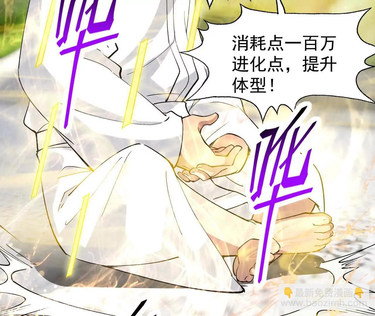 《重生为怪兽什么鬼2兽神崛起》第63话 突破！杀戮领域！ 第40页