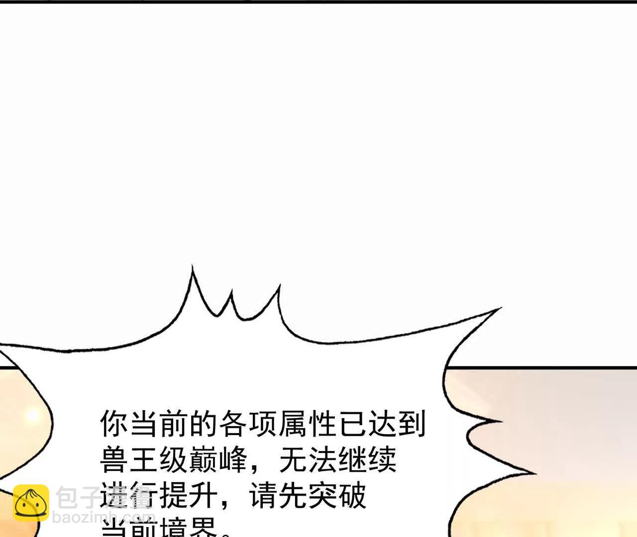《重生为怪兽什么鬼2兽神崛起》第63话 突破！杀戮领域！ 第44页